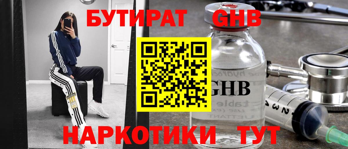 Бутират BDO 33%  Вход с VPN  Саки 