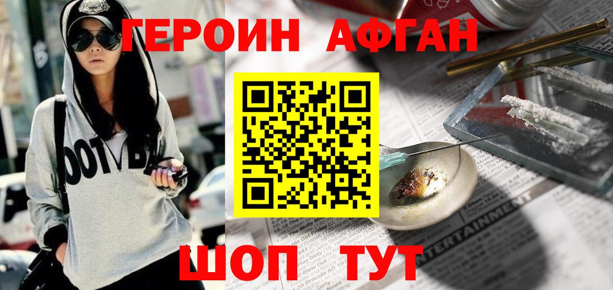 Героин афганец  Вход с VPN  Саки 