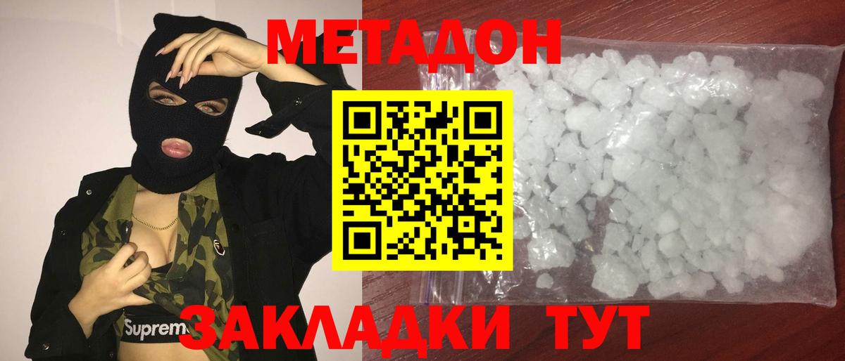 Метадон белоснежный  Вход с VPN  Саки  МЕТАДОН кристалл 